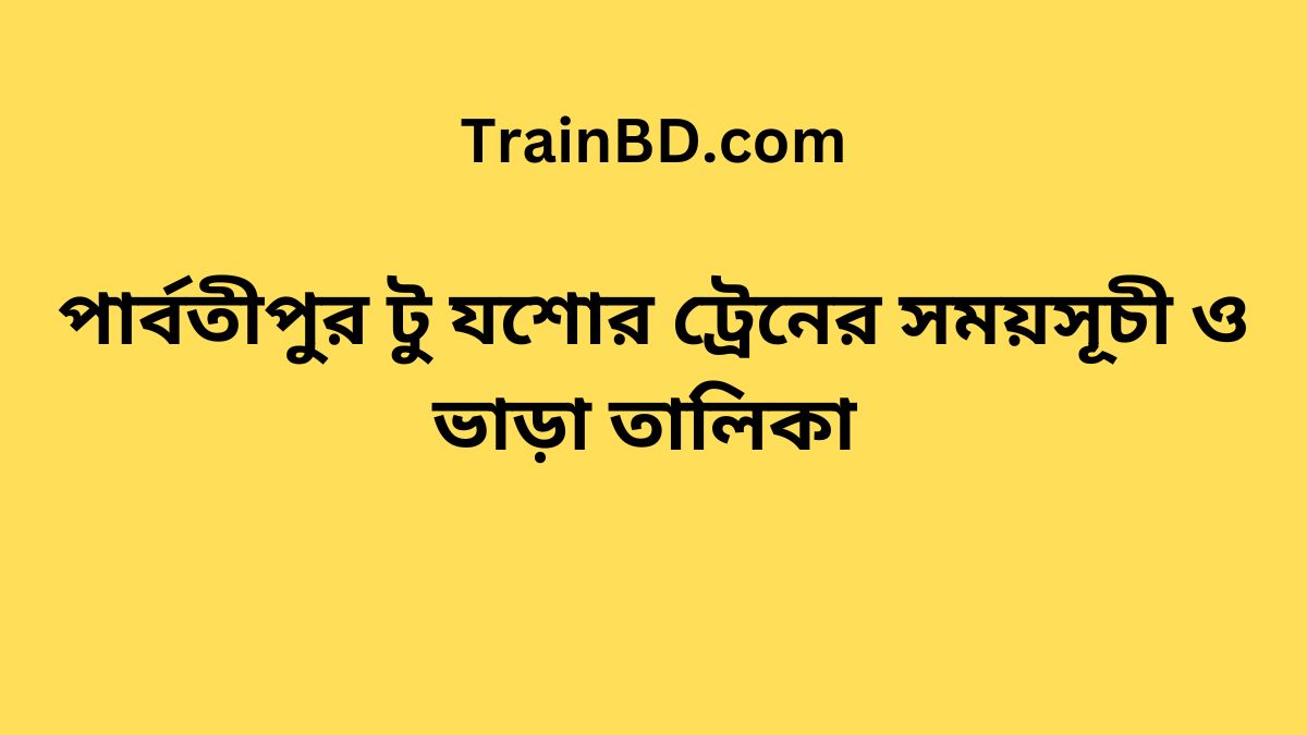 Parbatipur To Jessore Train Schedule & Ticket Price