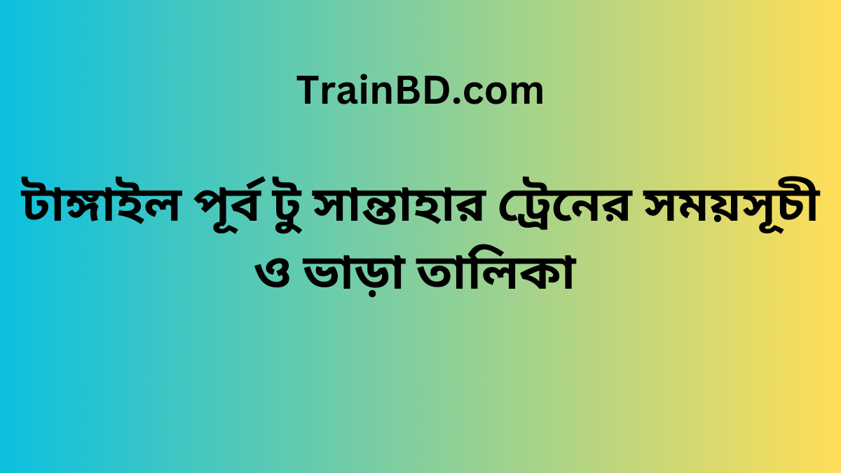 Tangail To Santahar Train Schedule With Ticket Price