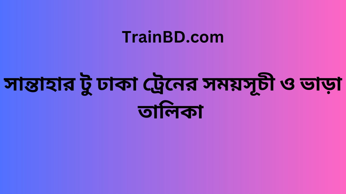 Santahar To Dhaka Train Schedule With Ticket Price