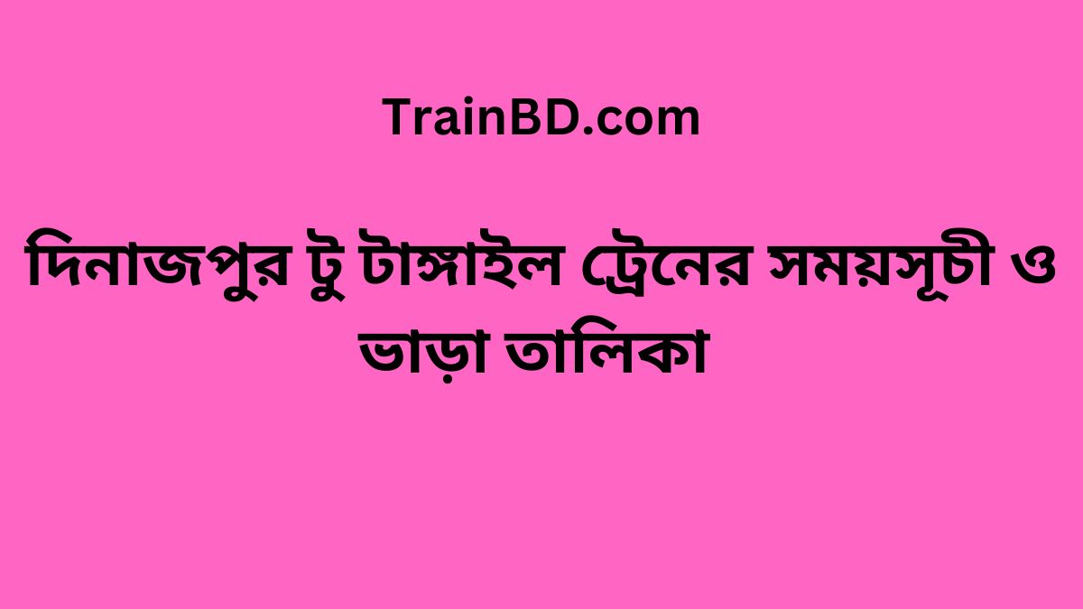 Dinajpur to Tangail Train Schedule With Ticket Price