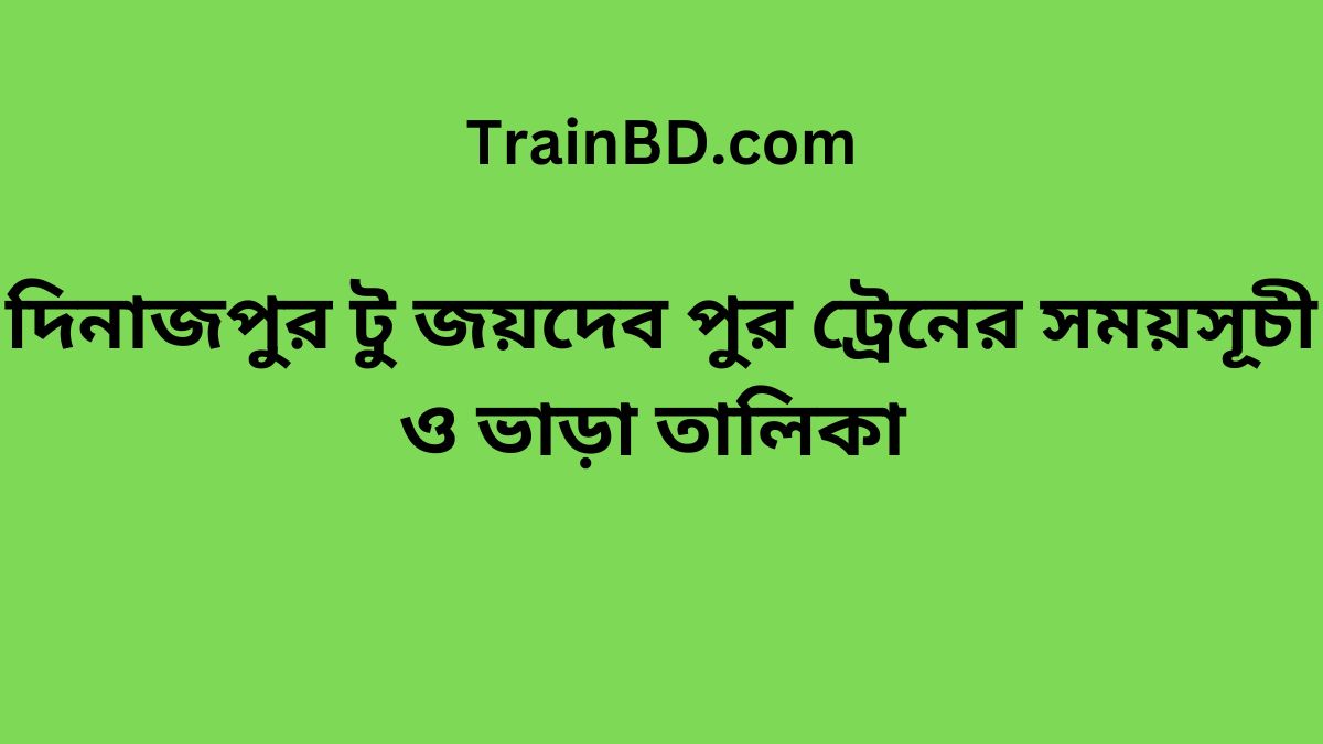 Dinajpur to Joydebpur Train Schedule With Ticket Price