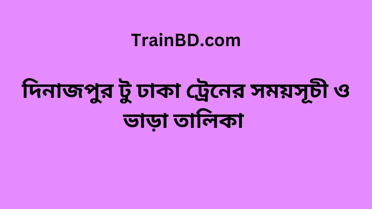 Dinajpur To Dhaka Train Schedule & Ticket Price