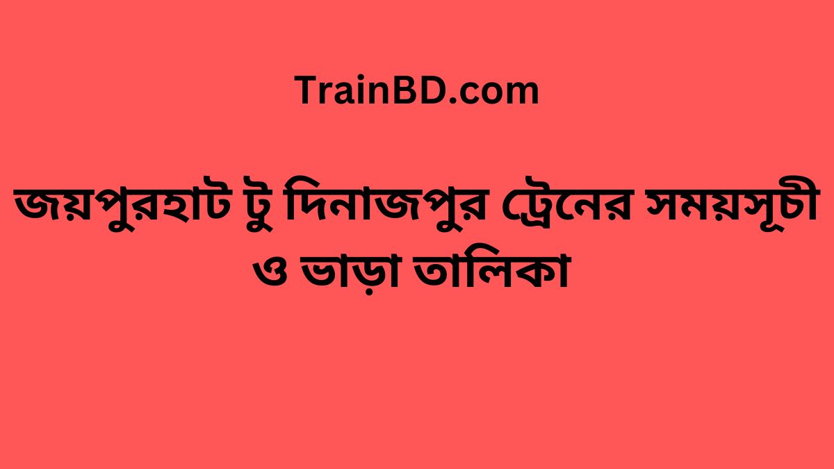 Joypurhat To Dinajpur Train Schedule & Ticket Price