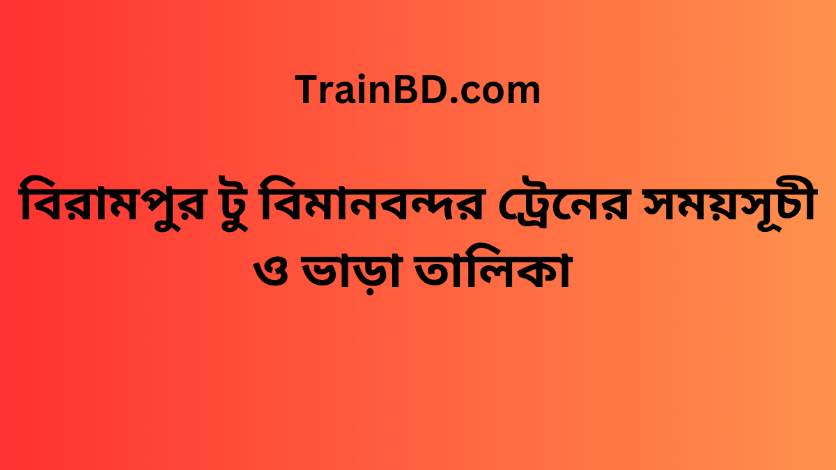 Birampur To Biman Bandor Train Schedule With Ticket Price