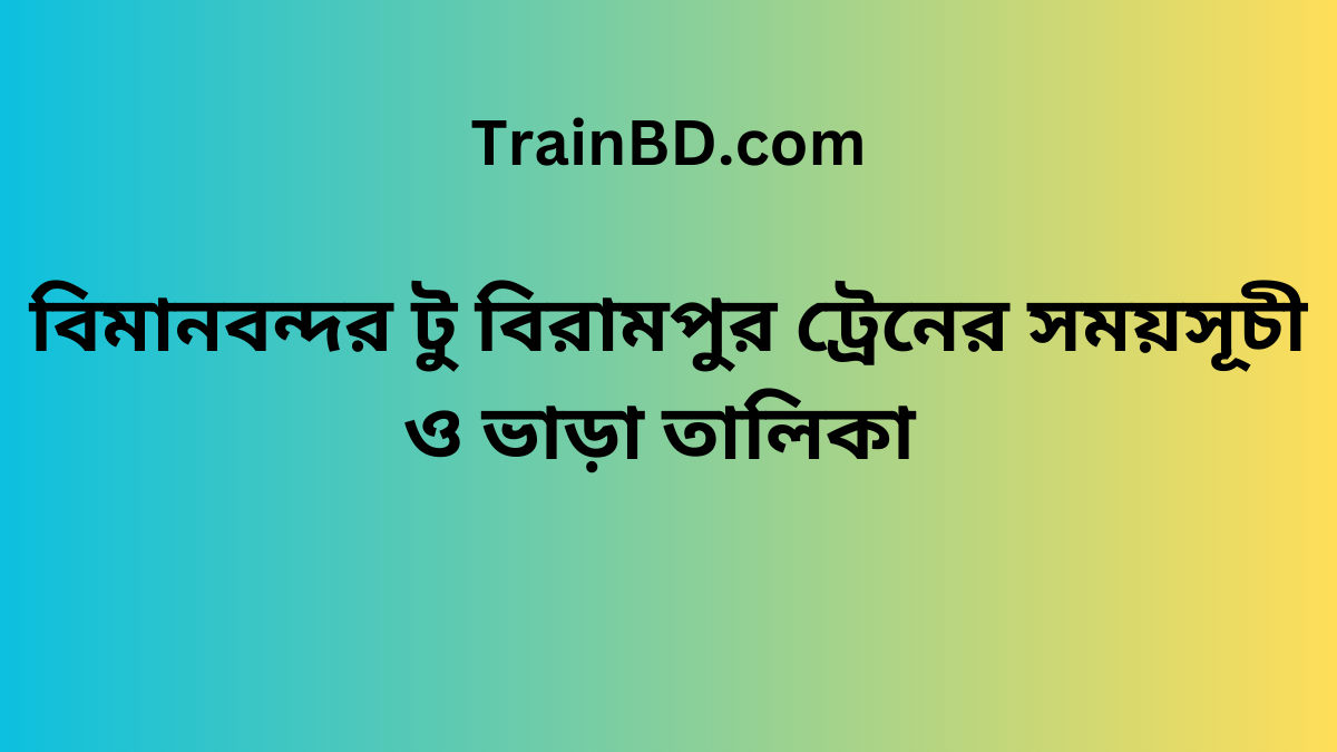 Biman bandor To Birampur Train Schedule With Ticket Price