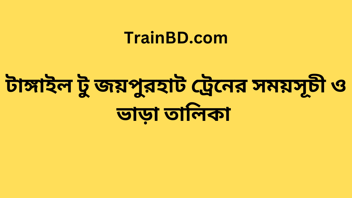 Tangail To Joypurhat Train Schedule With Ticket Price