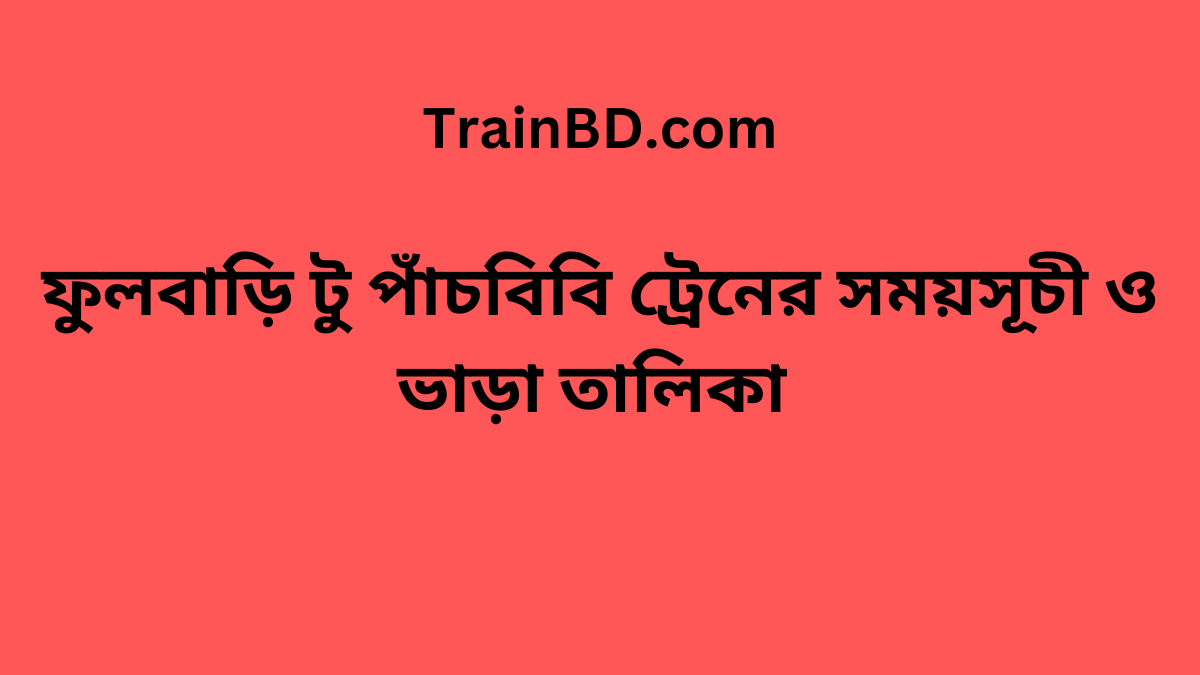 Fulbari To Pachbibi Train Schedule With Ticket Price