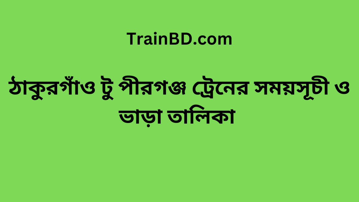 Thakurgaon To Pirganj Train Schedule With Ticket Price