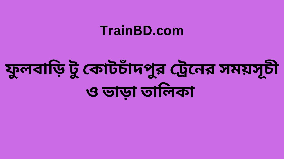 Fulbari To Kotchadpur Train Schedule With Ticket Price