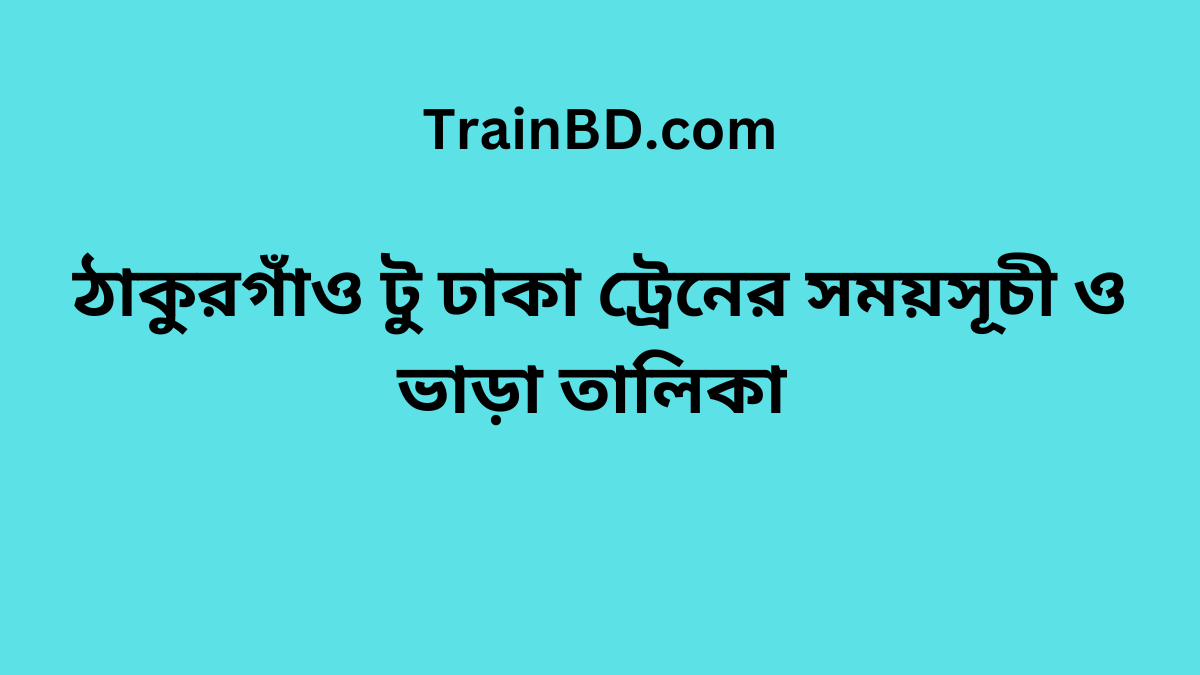 Thakurgaon To Dhaka Train Schedule With Ticket Price