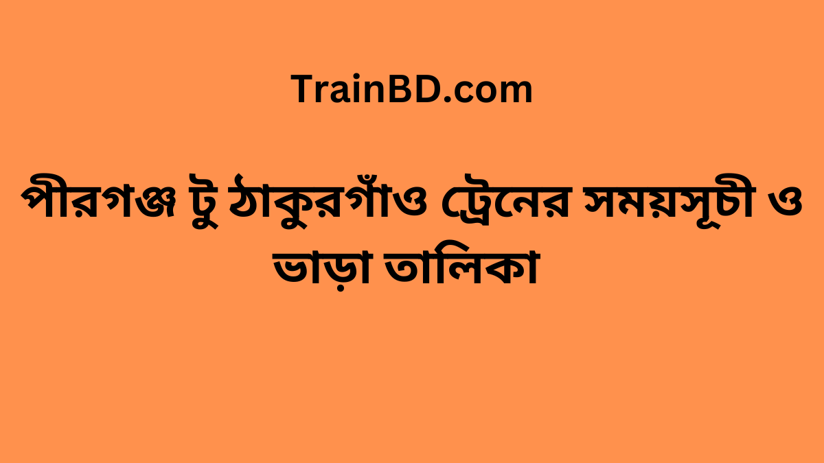 Pirganj To Thakurgaon Train Schedule With Ticket Price