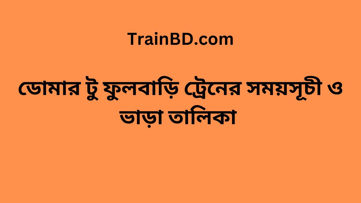 Domar To Fulbari Train Schedule With Ticket Price