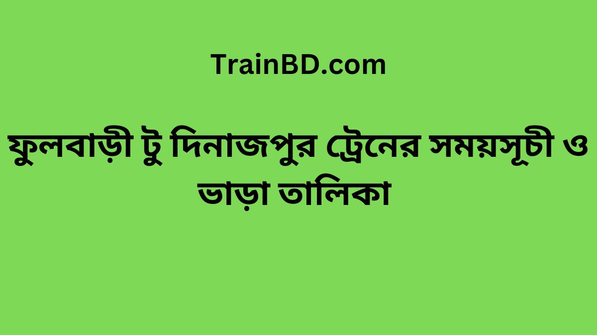 Fulbari To Dinajpur Train Schedule With Ticket Price