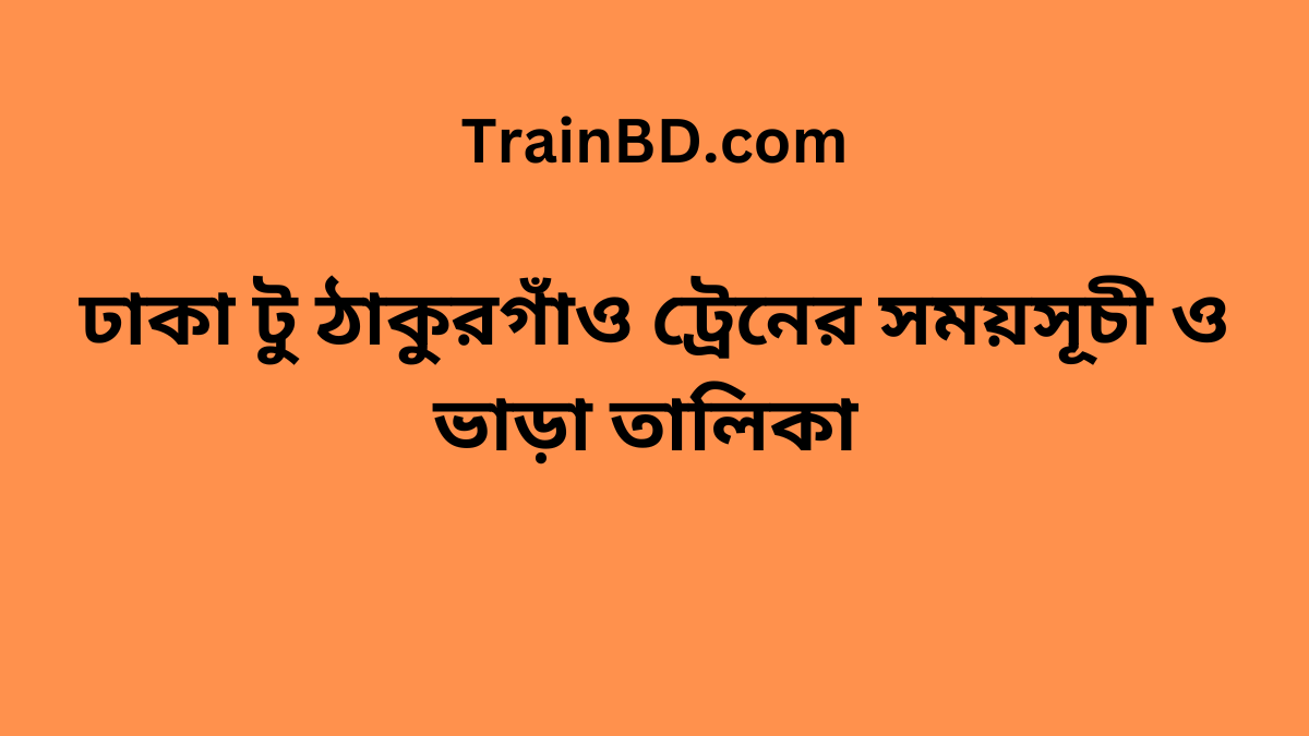 Dhaka To Thakurgaon Train Schedule With Ticket Price