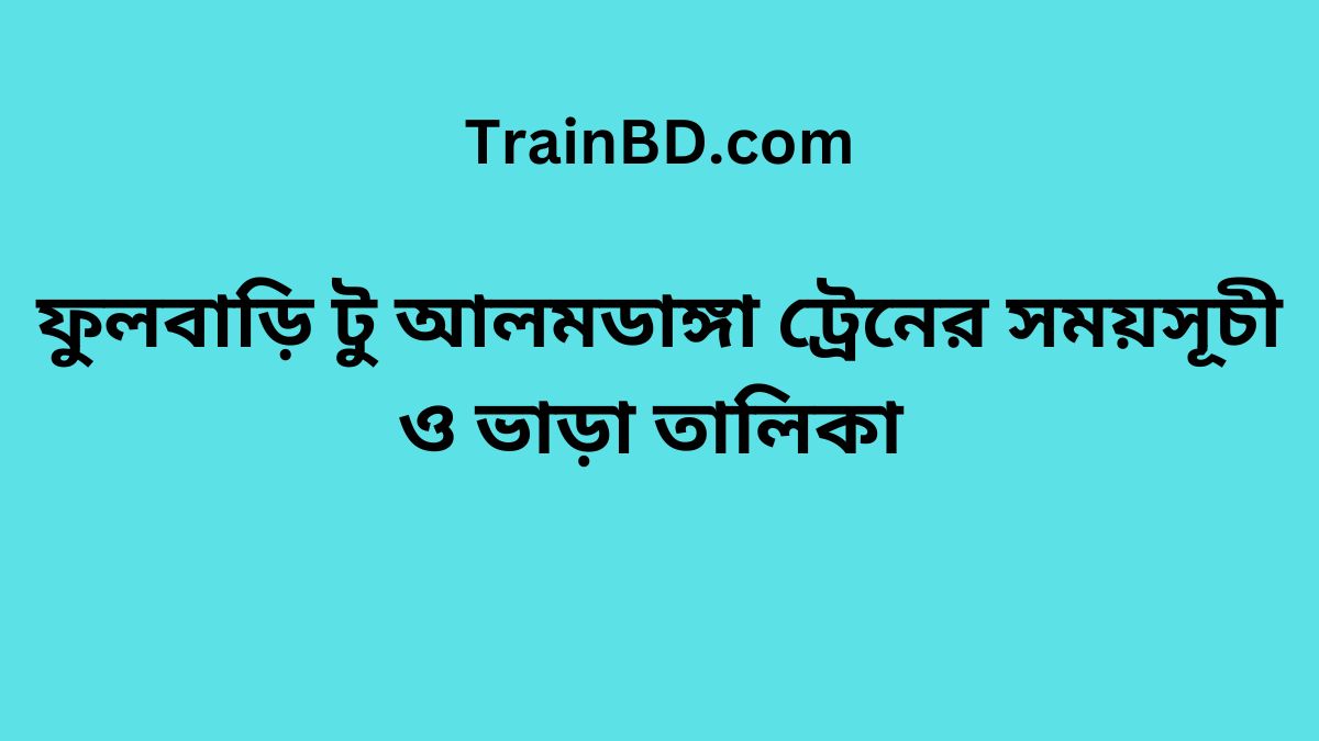 Fulbari To Alamdanga Train Schedule With Ticket Price