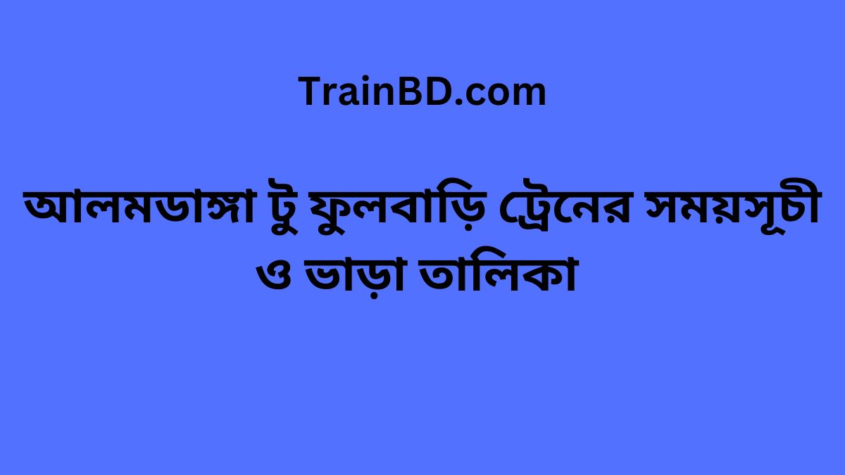 Alamdanga To Fulbari Train Schedule With Ticket Price