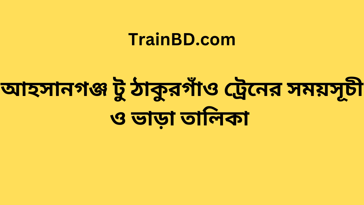 Ahshangong To Thakurgaon Train Schedule With Ticket Price