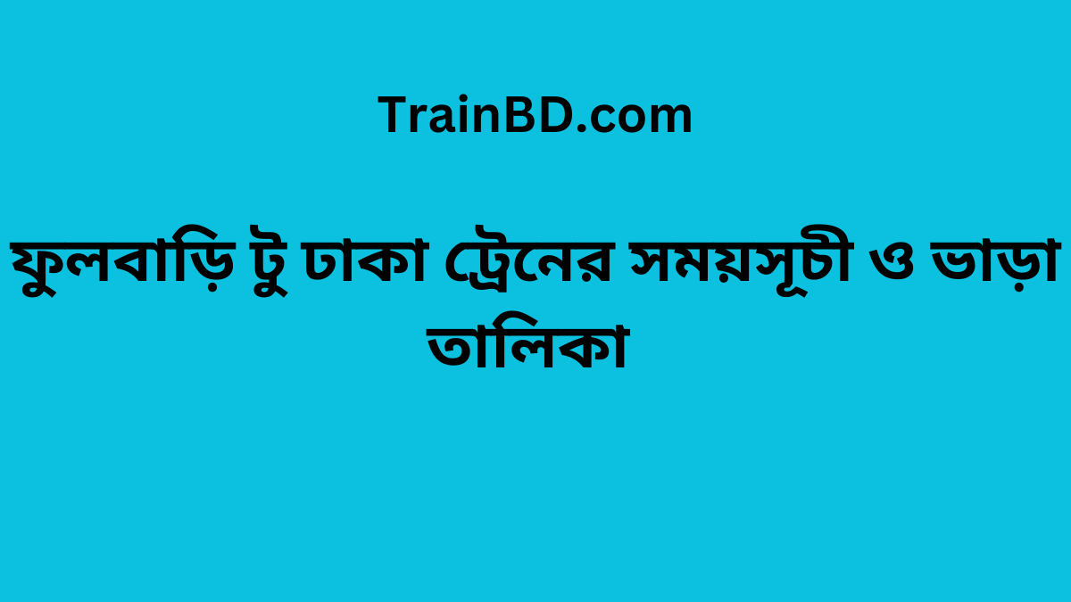 Fulbari To Dhaka Train Schedule With Ticket Price