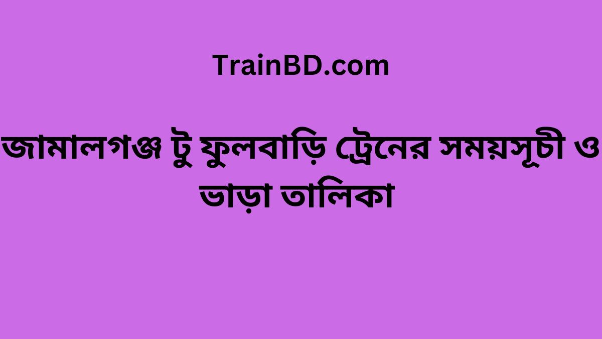 Jamalgonj To Fulbari Train Schedule With Ticket Price