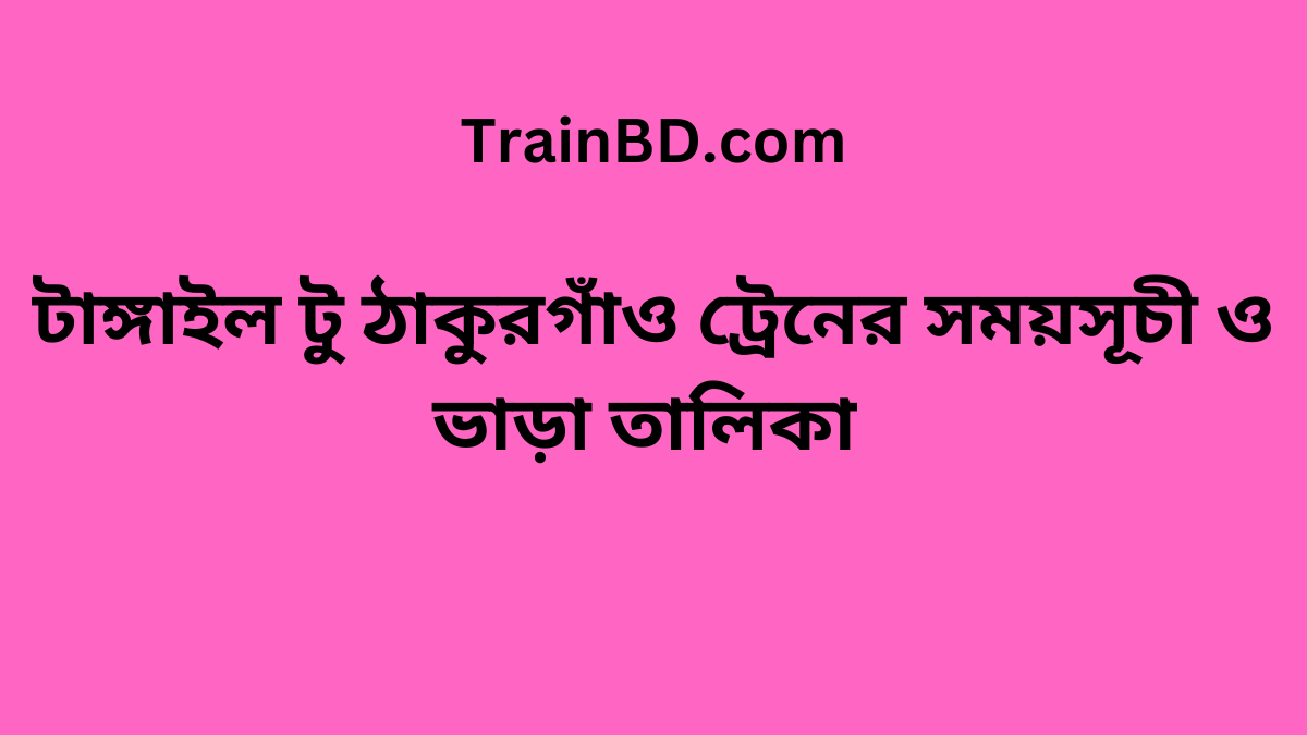 Tangail To Thakurgaon Train Schedule With Ticket Price