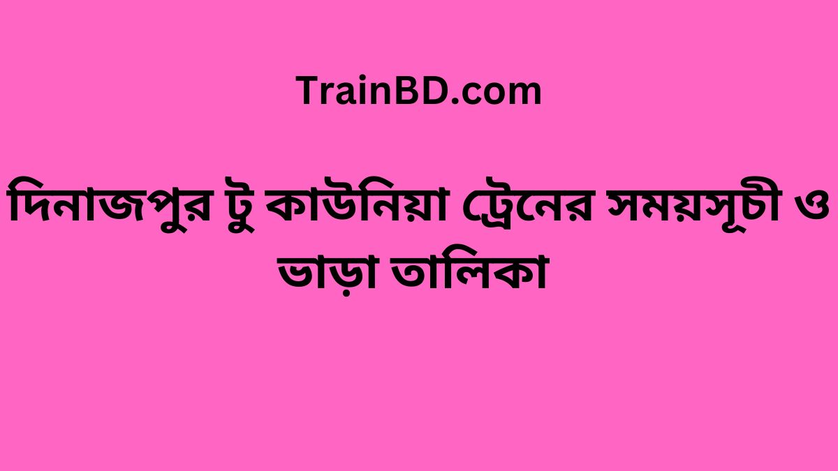 Dinajpur To Kaunia Train Schedule With Ticket Price