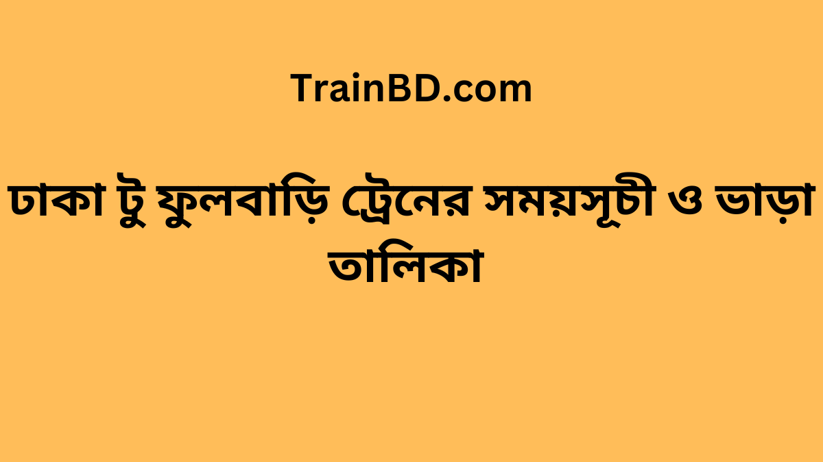 Dhaka To Fulbari Train Schedule With Ticket Price