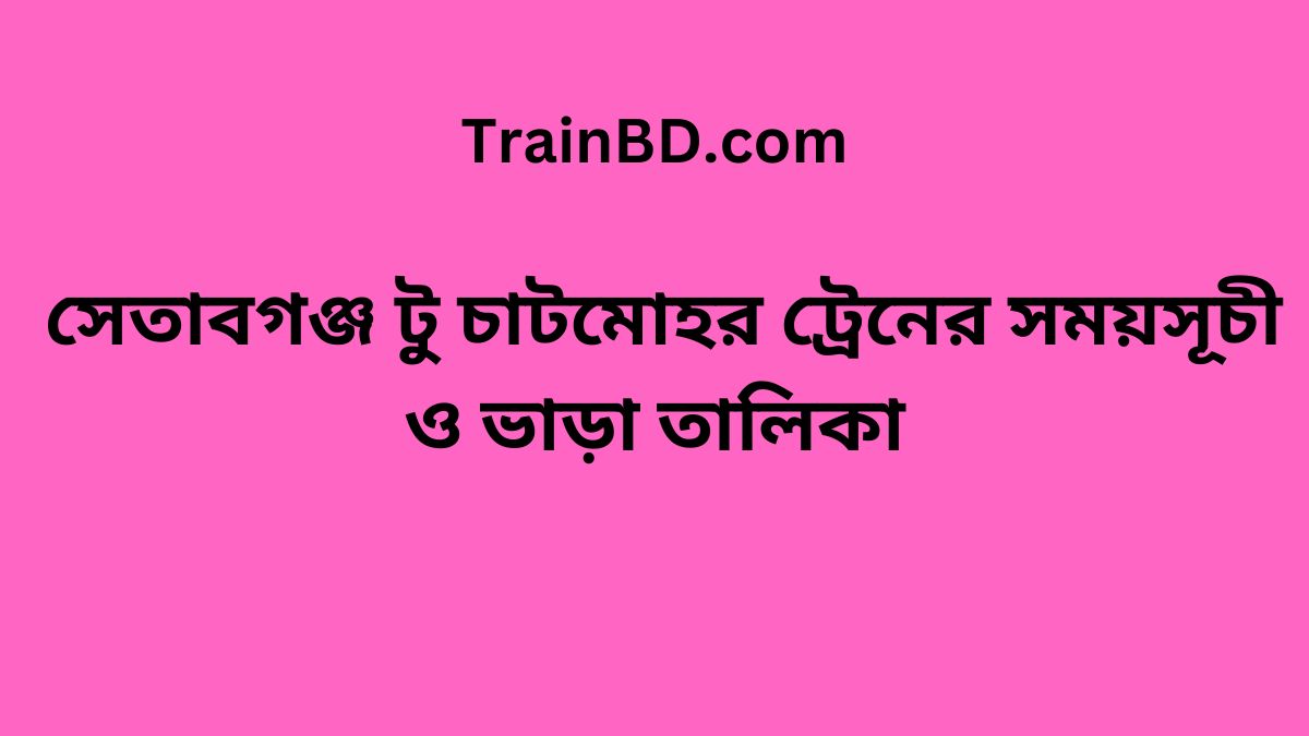 Setabganj To Chatmohar Train Schedule With Ticket Price