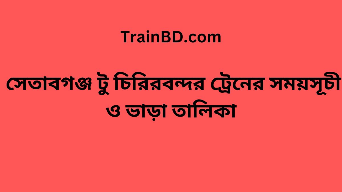 Setabganj To Chiribandar Train Schedule With Ticket Price