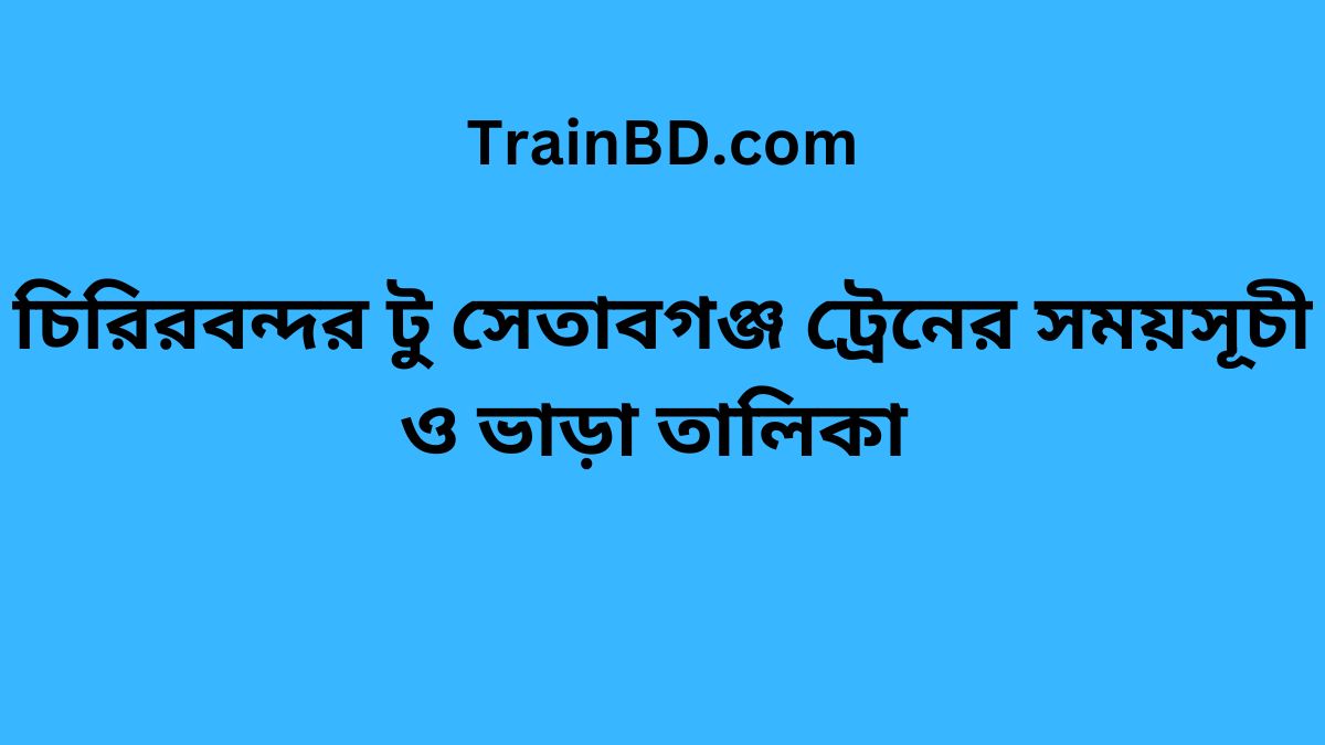 Chiribandar To Setabganj Train Schedule With Ticket Price