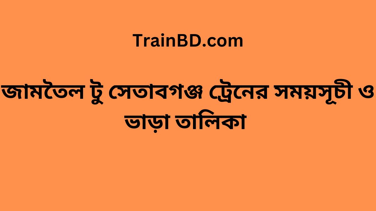 Jamtoil To Setabganj Train Schedule With Ticket Price