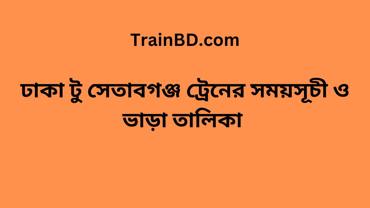 Dhaka To Setabganj Train Schedule With Ticket Price