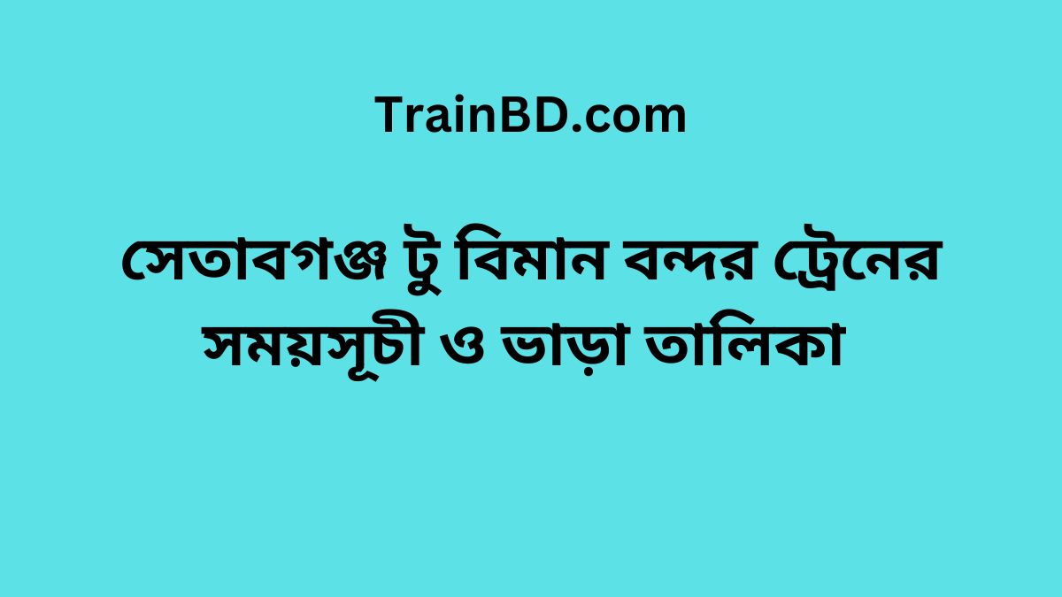 Setabganj to Biman Bandar Train Schedule With Ticket Price