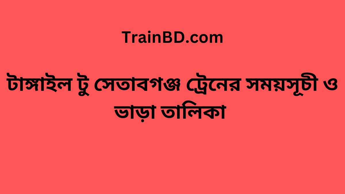 Tangail to Setabganj Train Schedule With Ticket Price