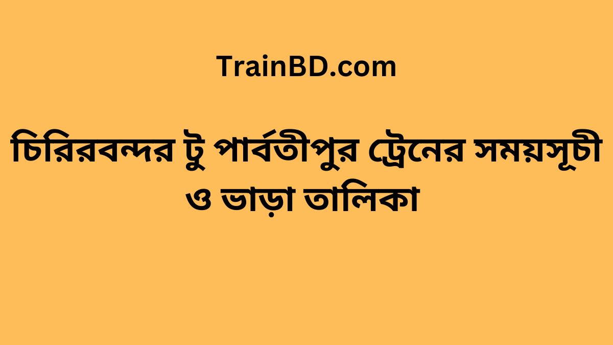 Chiribandar To Parbatipur Train Schedule With Ticket Price