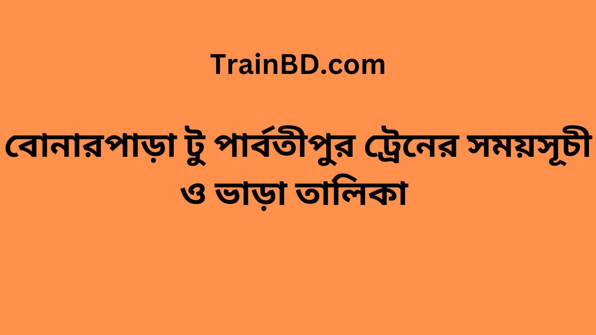 Bonarpara To Parbatipur Train Schedule With Ticket Price