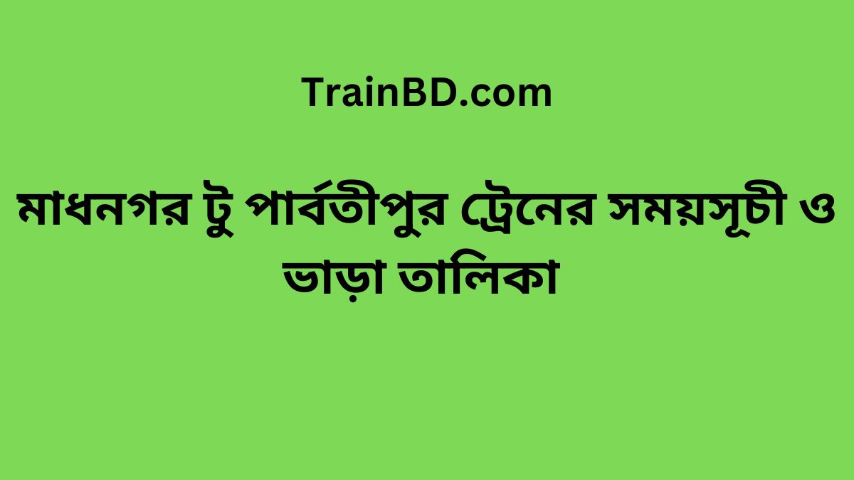 Parbatipur To Muladuli Train Schedule With Ticket Price