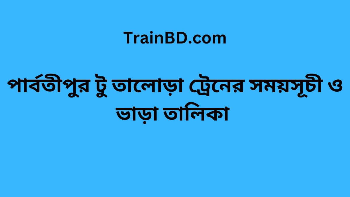 Parbatipur To Talora Train Schedule With Ticket Price