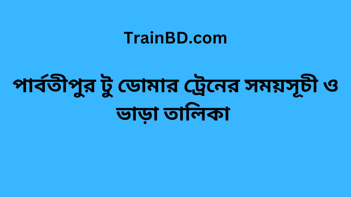 Parbatipur To Domar Train Schedule With Ticket Price