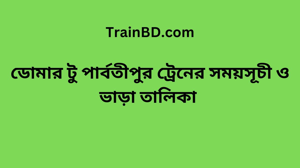 Domar To Parbatipur Train Schedule With Ticket Price