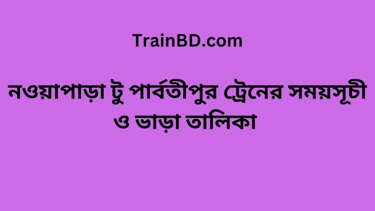 Nowapara To Parbatipur Train Schedule With Ticket Price