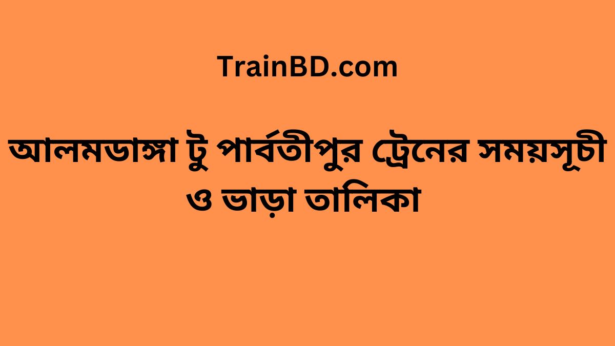 Alamdanga To Parbatipur Train Schedule With Ticket Price