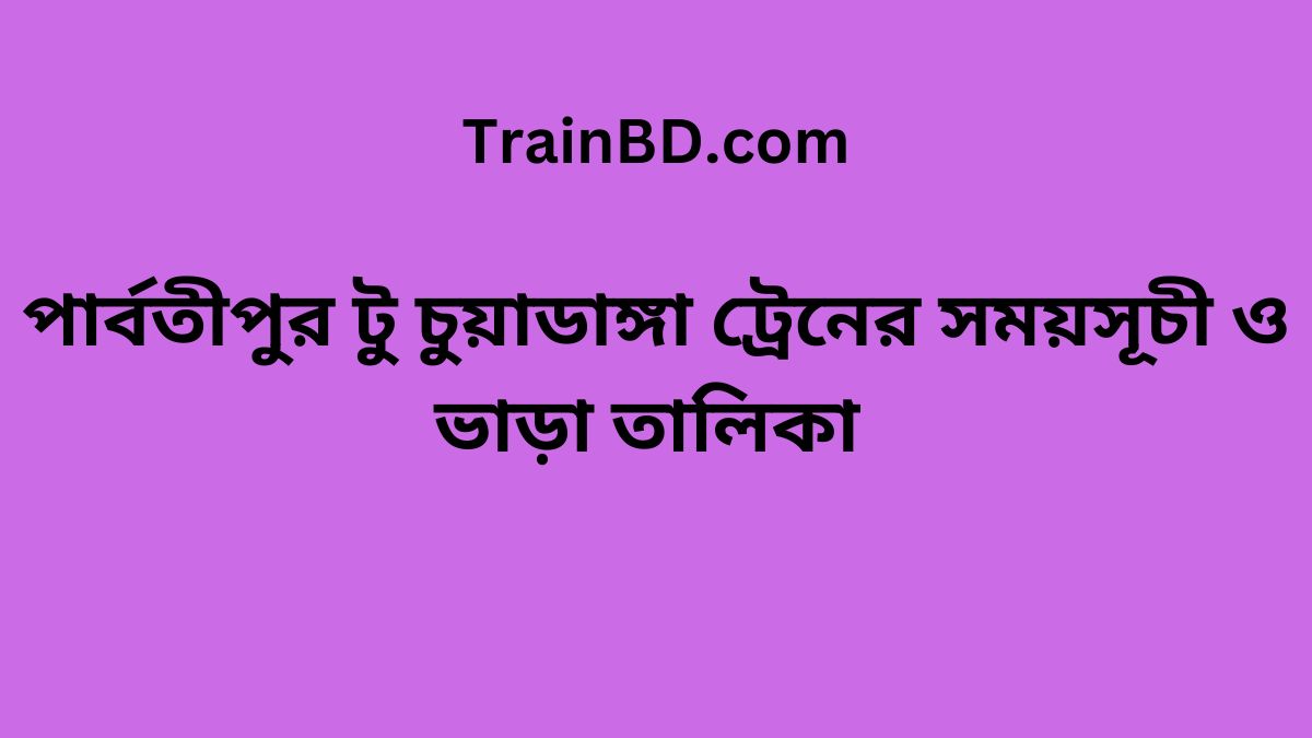 Parbatipur To Chuyadanga Train Schedule With Ticket Price