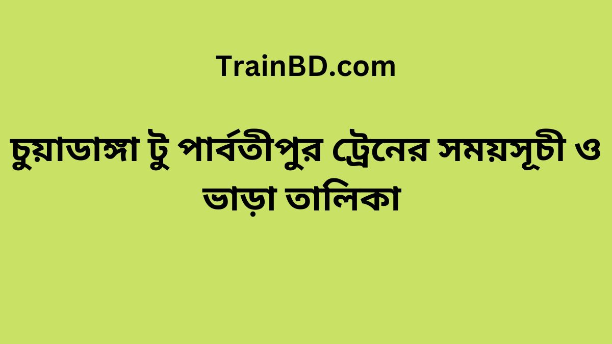 Chuyadanga To Parbatipur Train Schedule With Ticket Price