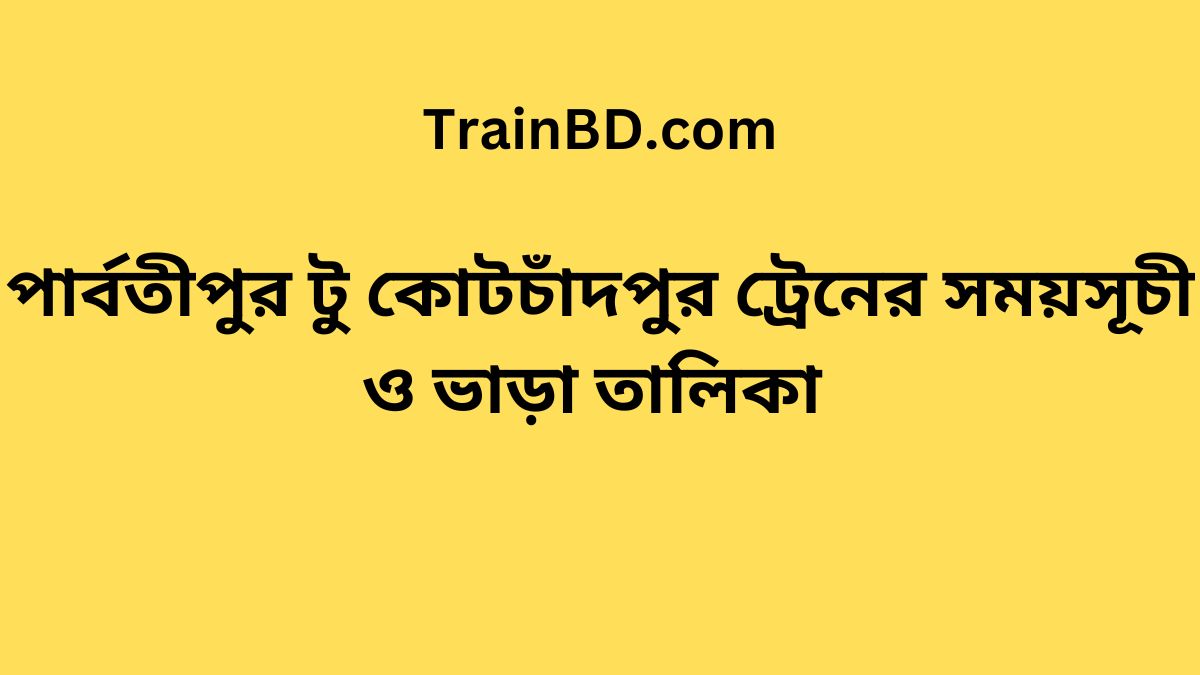 Parbatipur To Kotchadpur Train Schedule With Ticket Price