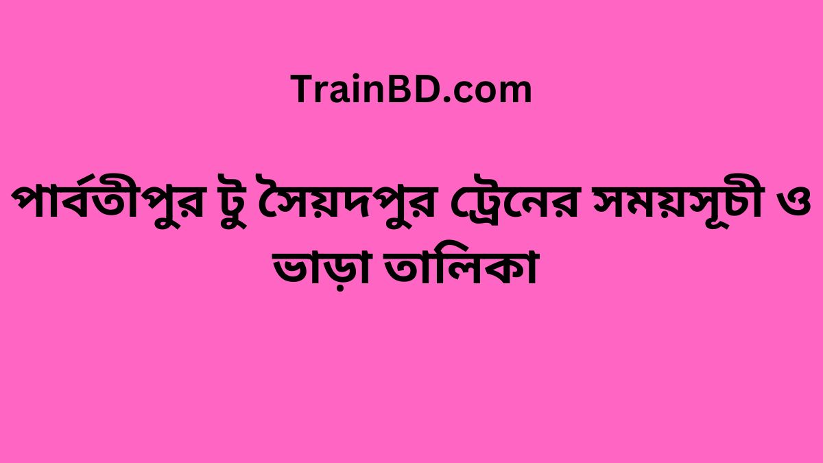 Parbatipur To Saidpur Train Schedule With Ticket Price