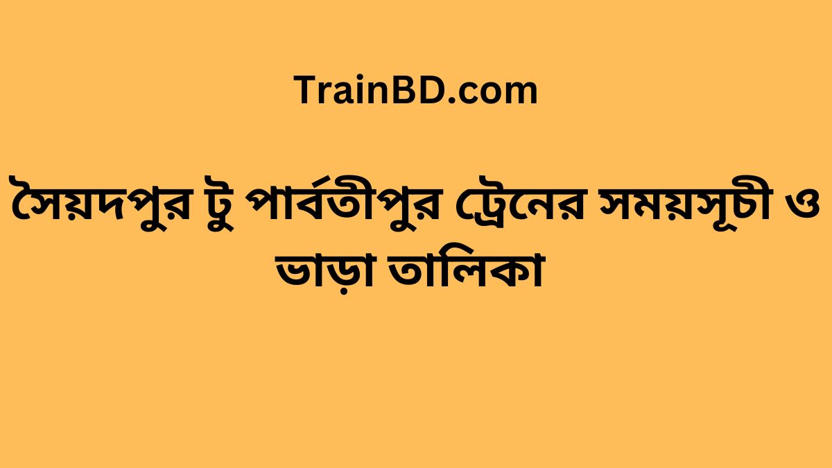 Saidpur To Parbatipur Train Schedule With Ticket Price