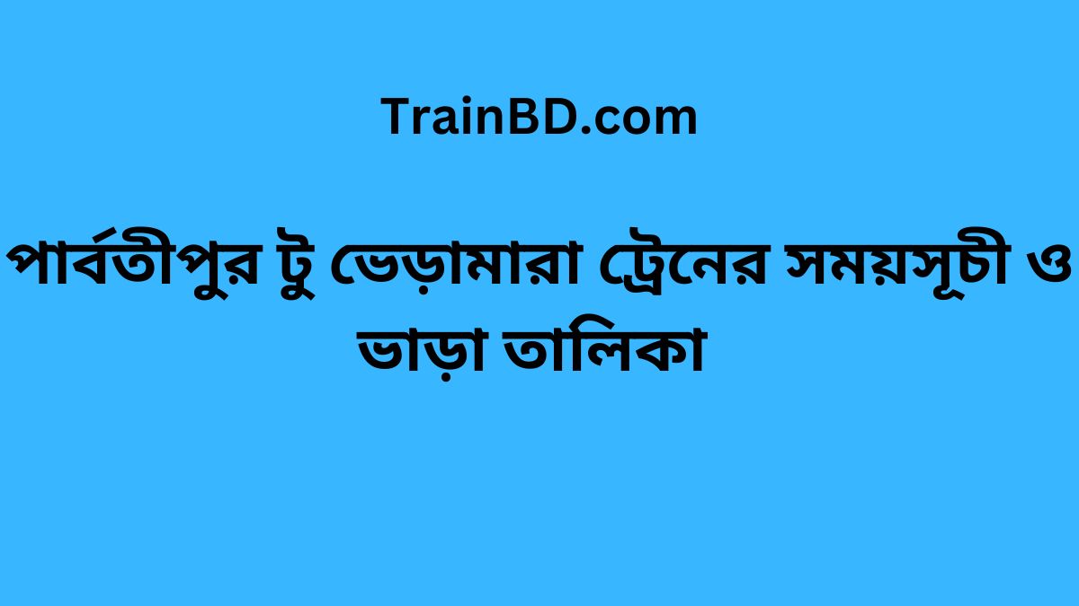 Parbatipur To Bheramara Train Schedule With Ticket Price