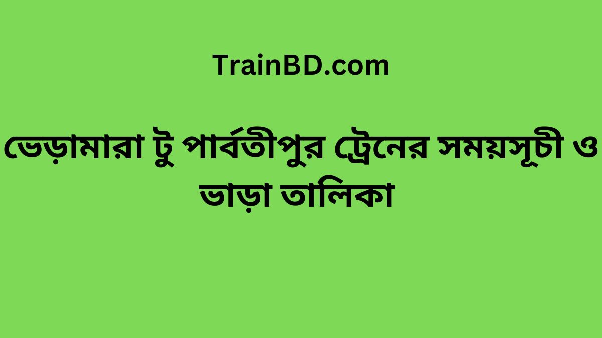 Bheramara To Parbatipur Train Schedule With Ticket Price