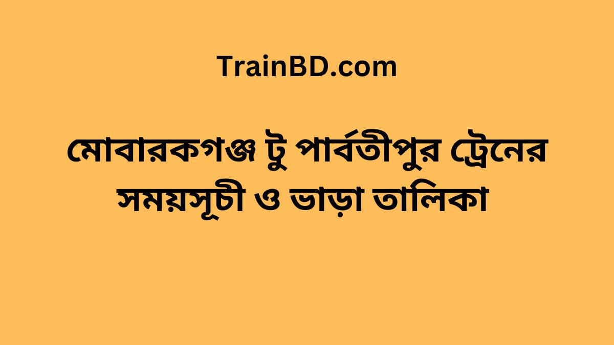 Mobarakganj To Parbatipur Train Schedule With Ticket Price