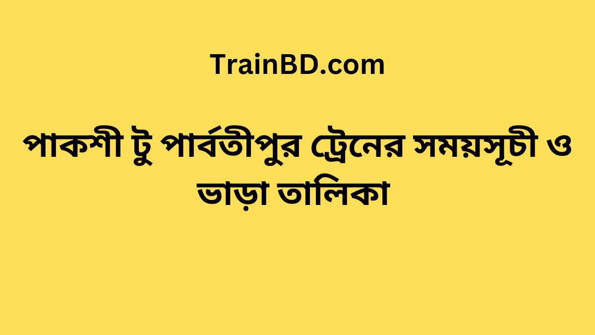 Pakshi To Parbatipur Train Schedule With Ticket Price